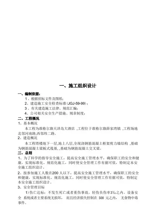 某公寓楼施工组织设计