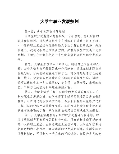 大学生职业发展规划2篇