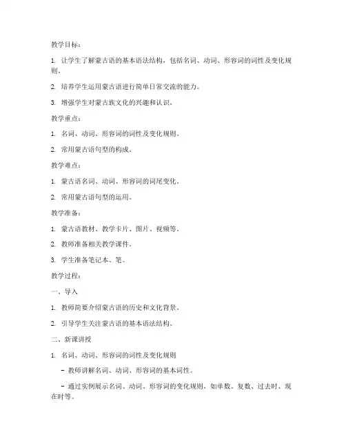 蒙古语法教案设计模板范文