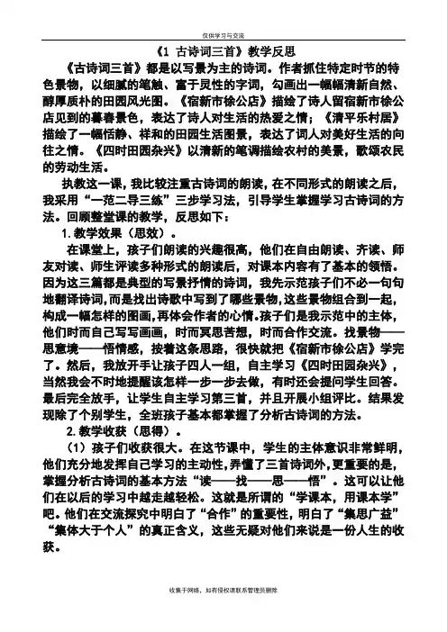 最新部编版四年级语文下册全册教学反思(多套)【优质】