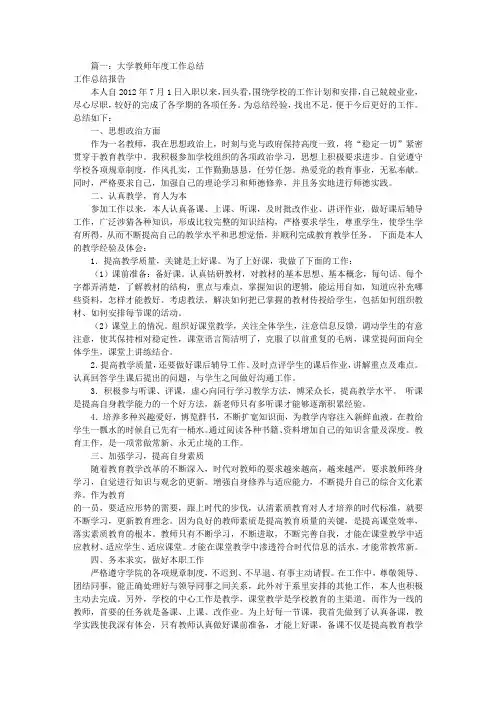 高校年度工作总结(共6篇)