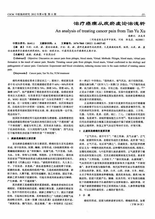 治疗癌痛从痰瘀虚论治浅析