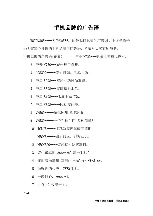 手机品牌的广告语_广告词