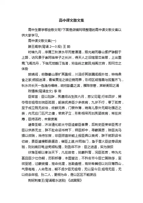 高中课文散文集