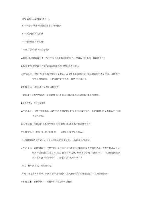 历史必修二复习提纲(一)