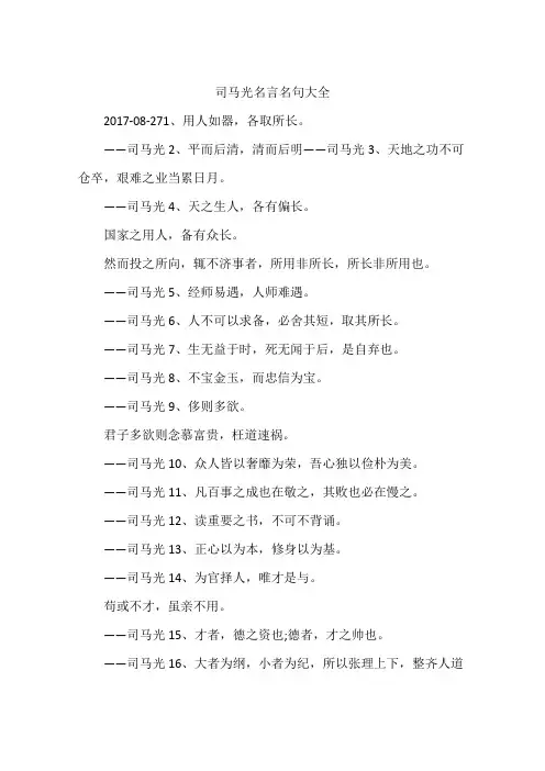 司马光名言名句大全