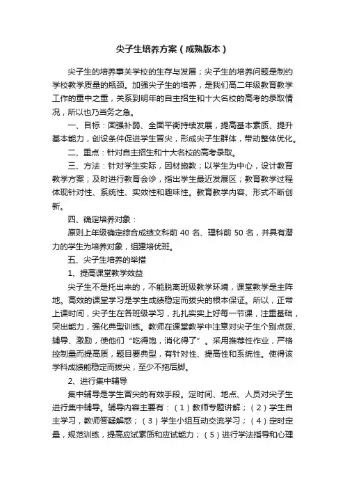 尖子生培养方案（成熟版本）