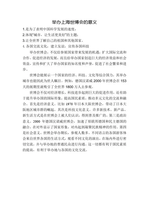 世博会意义