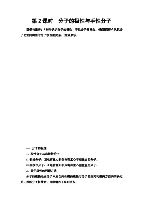 苏教版高中化学选修3讲义分子的极性与手性分子