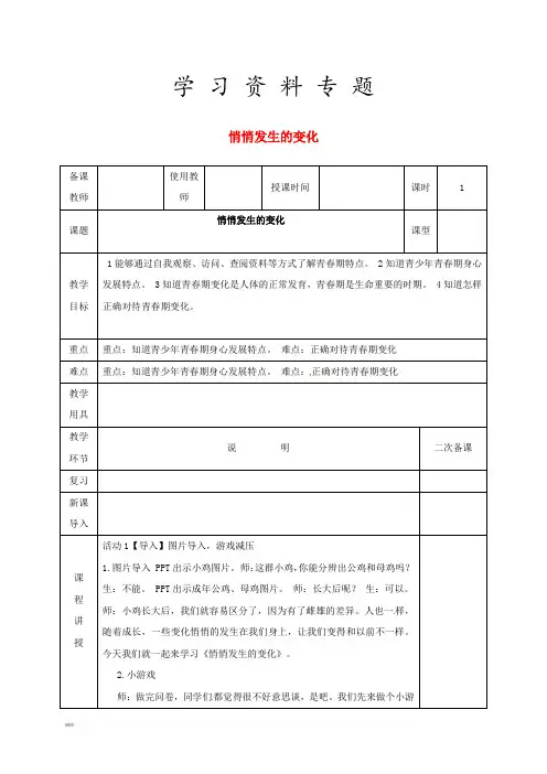 2019七年级道德与法治下册 第一单元 青春时光 第一课 青春的邀约 第1框 悄悄发生的变化教案