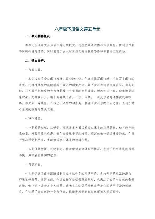 八年级下册语文第五单元
