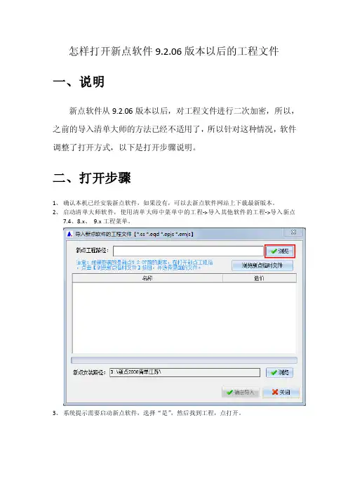 怎样打开新点软件工程（epjs）【最新资料】