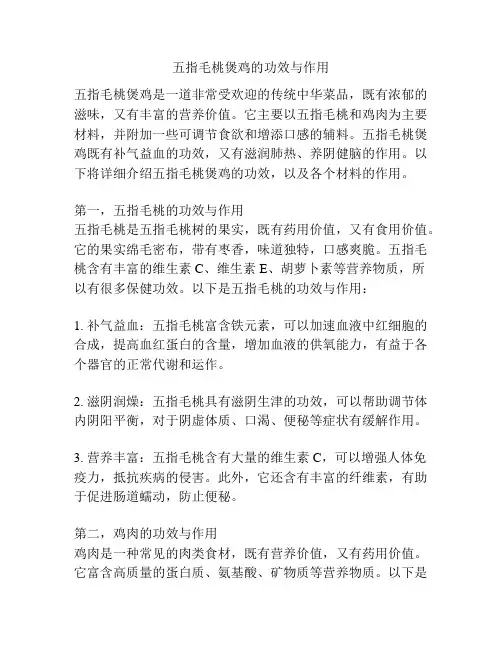 五指毛桃煲鸡的功效与作用