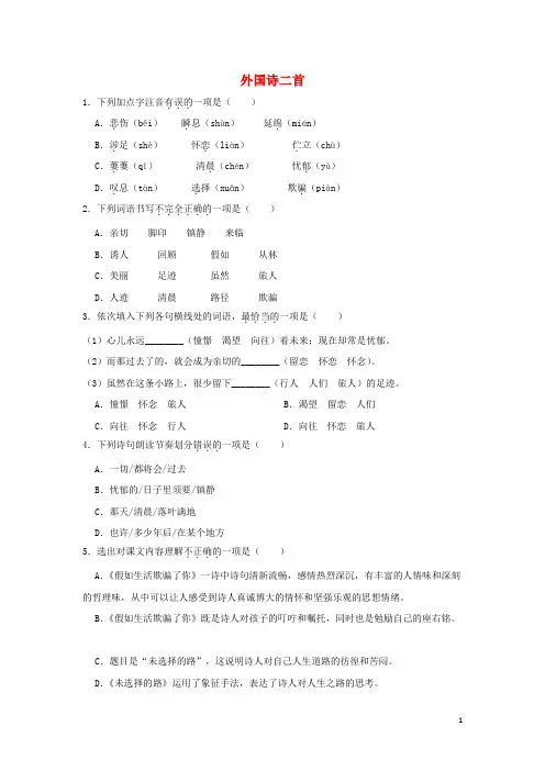 2019年春七年级语文下册第五单元19外国诗二首作业设计(含解析)新人教版