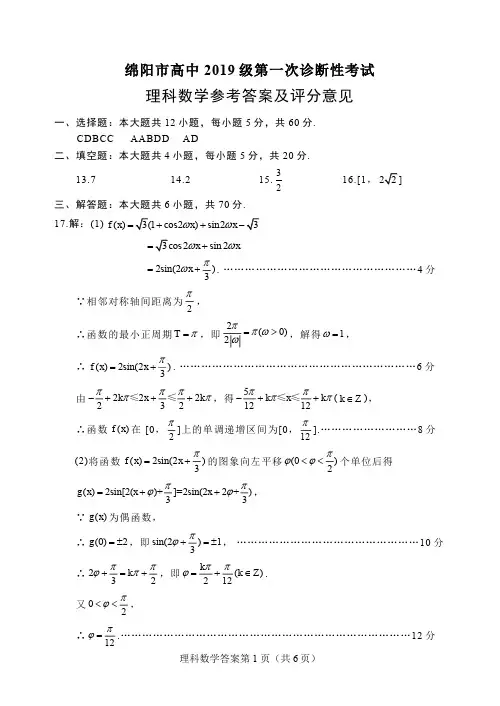 2021年11月1日绵阳市高中2019级第一次诊断性考试绵阳一诊数学理科文科答案