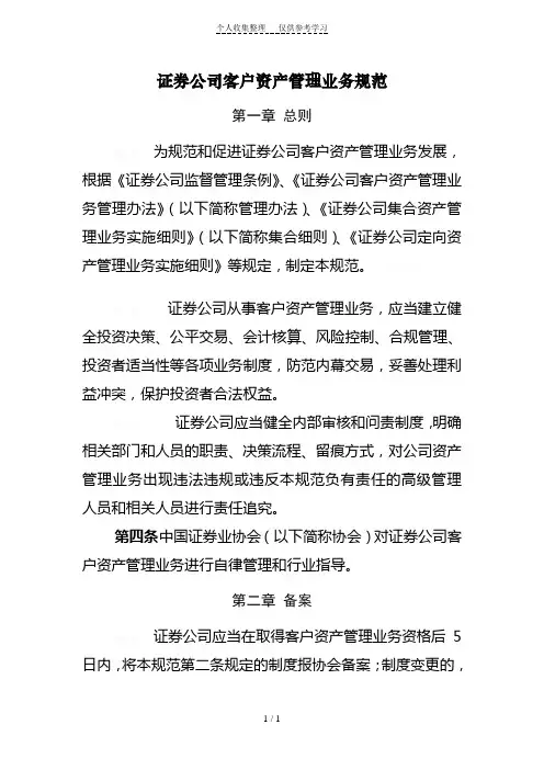 证券公司客户资产管理业务规范