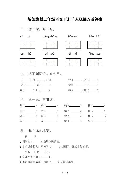 新部编版二年级语文下册千人糕练习及答案
