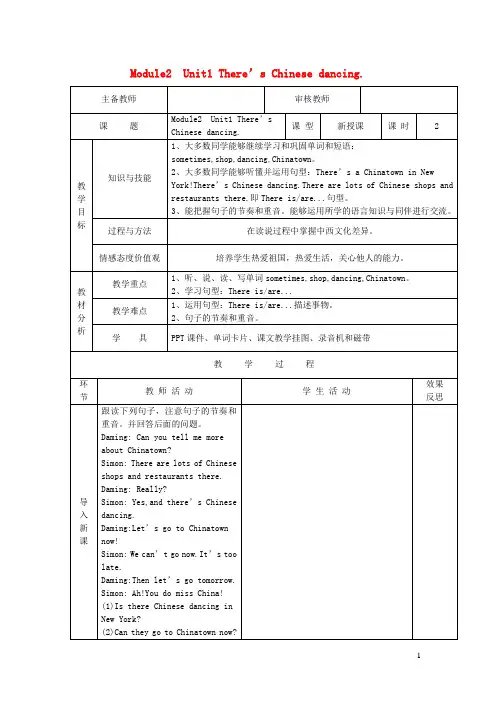 鸡西市第一小学六年级英语上册Module2Unit1There’sChinesedancing第2课