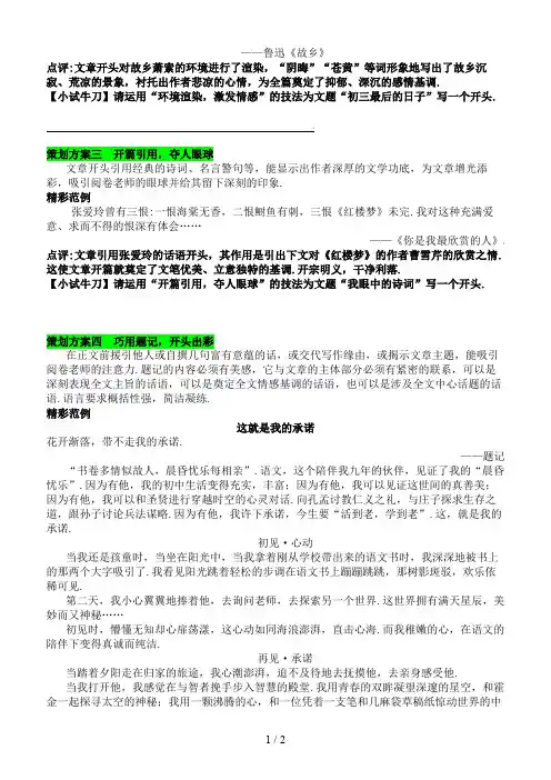 中考语文专题复习二5大招式打造自己的个性优秀范文第三招布局和谋篇素材