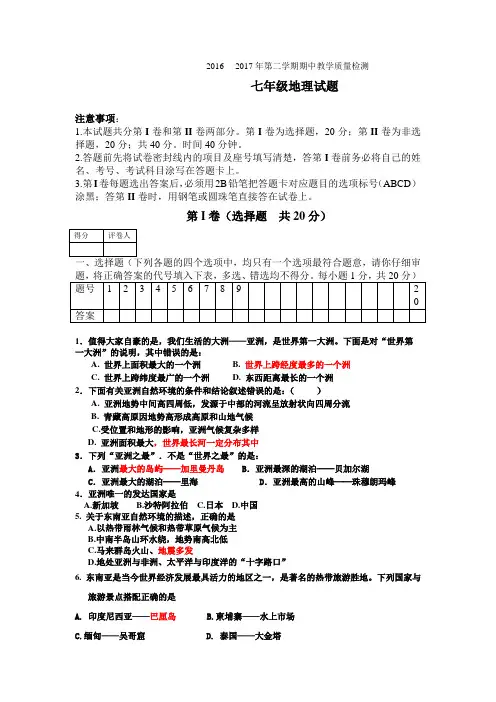 商务星球版地理七年级下册2016 - 2017下学期期中