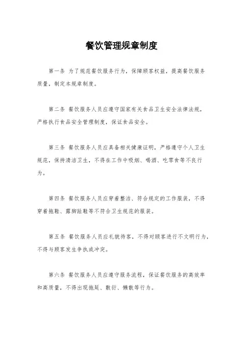 餐饮管理规章制度