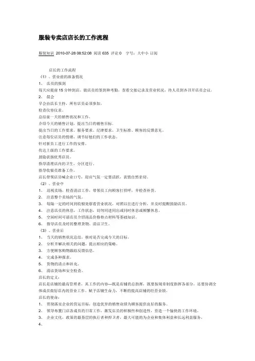服装专卖店店长的工作流程