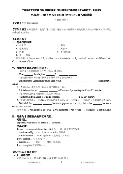 人教版新目标英语九年级Unit6 单元话题写作教学案