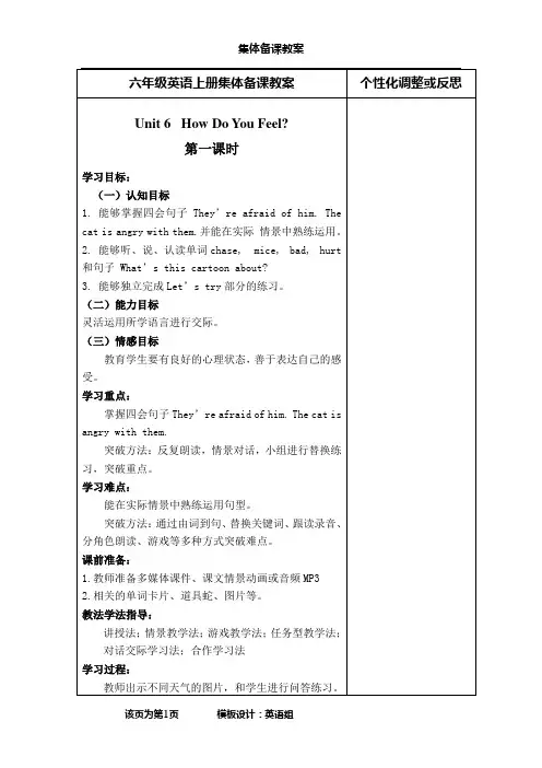 六英上Unit Six  How Do You Feel集体备课