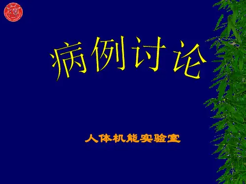 胸痛病例讨论.ppt