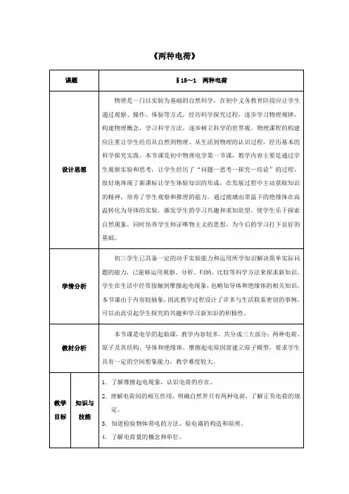九年级物理全册第15章电流和电路第1节两种电荷教案新人教版