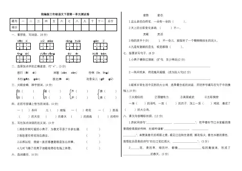 三年级语文下册试题-第一单元测试卷(附答案)部编版