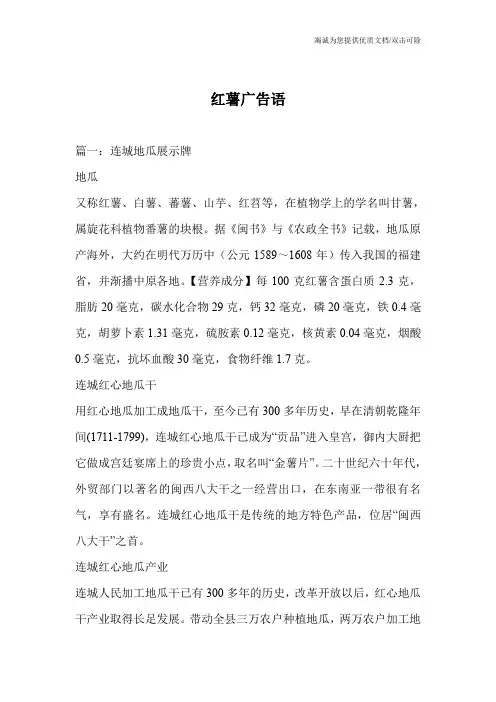 红薯广告语
