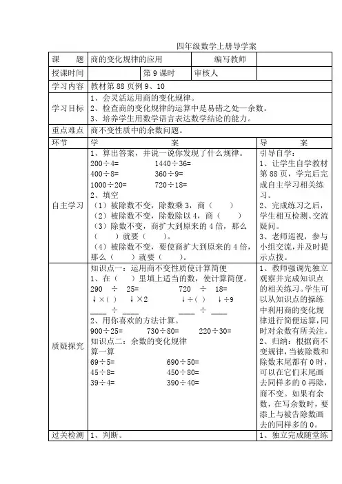 人教版数学  四年级上册第6单元  第9课时  商的变化规律的应用  导学案