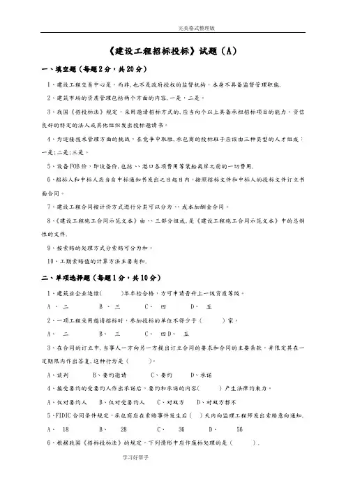 建设工程招标投标试题及答案解析