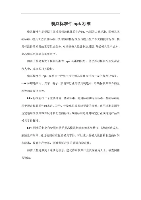 模具标准件npk标准
