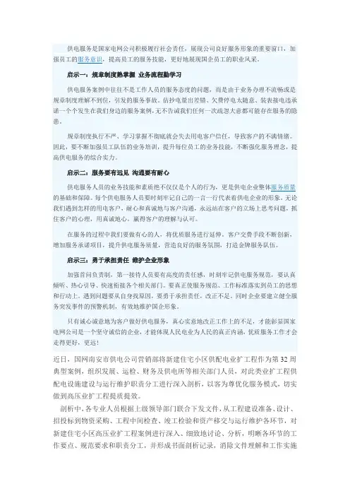 供电服务是国家电网公司积极履行社会责任