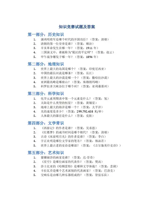 知识竞赛试题及答案