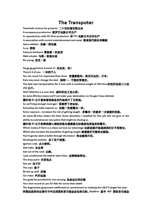 电影Transpoter的翻译