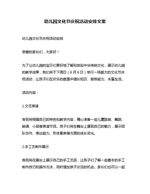 幼儿园文化节庆祝活动安排文案