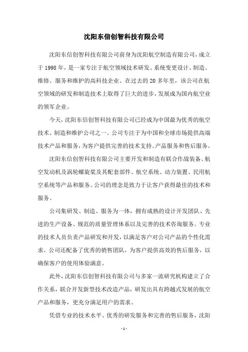 沈阳东信创智科技有限公司