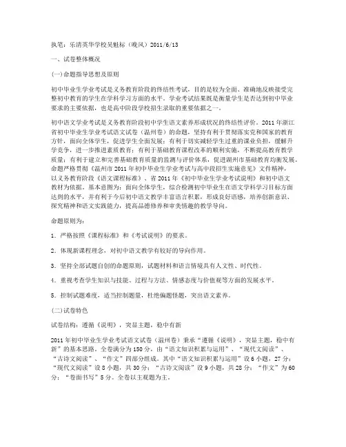 温州市初中毕业升学考试语文试卷评析 (人教版九年级下册) 教学设计