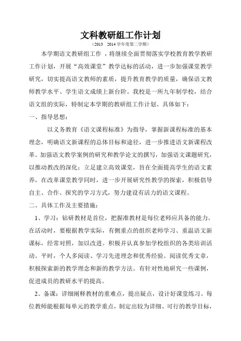 语文教研组工作计划
