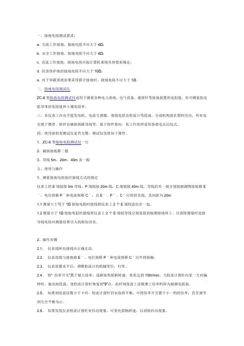 ZC-8型接地电阻测试仪