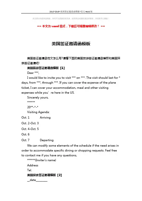 2018-2019-美国签证邀请函模板-范文word版 (3页)