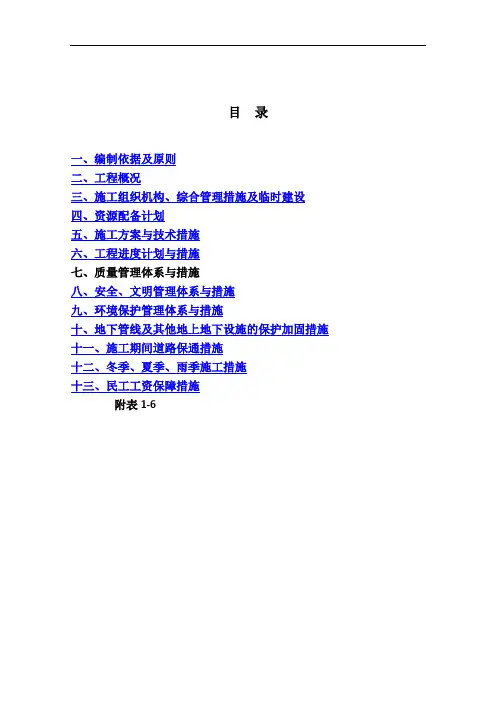 道路及桥梁施工方案