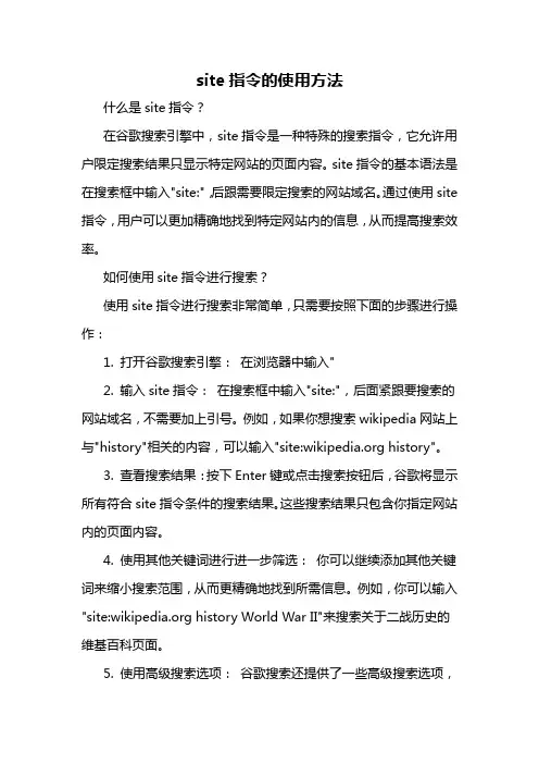 site指令的使用方法