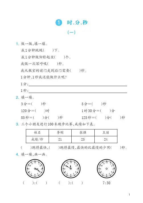 2022秋人教版数学三年级上册第一单元同步练习题