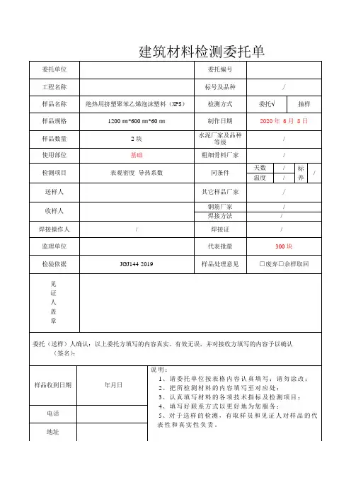 建筑材料检测委托单