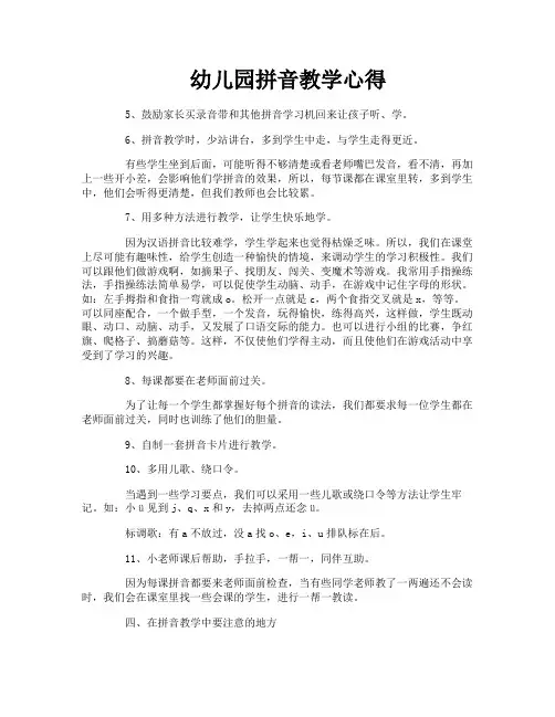 幼儿园拼音教学心得