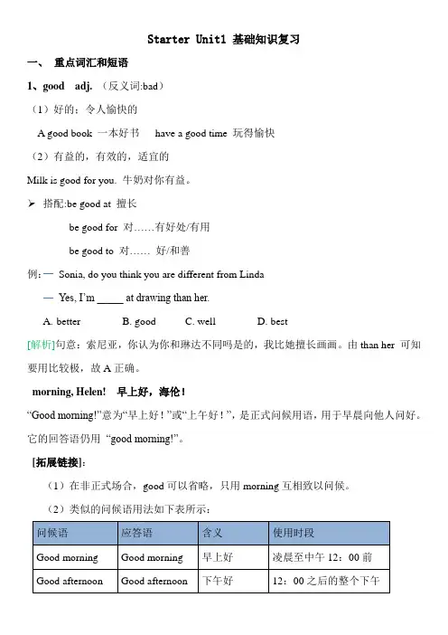 Starter Unit1 基础知识点复习